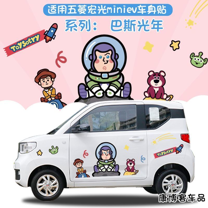 五菱宏光mini车贴巴斯光年改色膜冰淇淋车身贴纸汽车贴膜装饰车膜