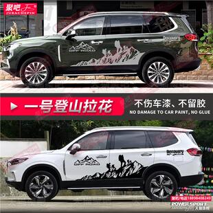 饰越野彩条汽车贴纸 车身贴装 上汽大通D90 Pro车贴拉花D90领地改装