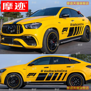 适用于奔驰GLE53车贴拉花GLE COUPE车身侧裙贴纸引擎盖改装饰贴画