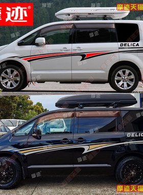 适用于三菱得利卡delica d5车贴拉花MPV车身腰线装饰彩条改装贴纸