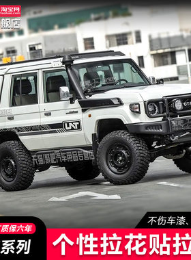 适用丰田LC71 LC76 LC78 LC80LC79车身贴拉花汽车贴纸改装彩条贴