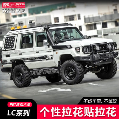 适用丰田LC716809车身贴