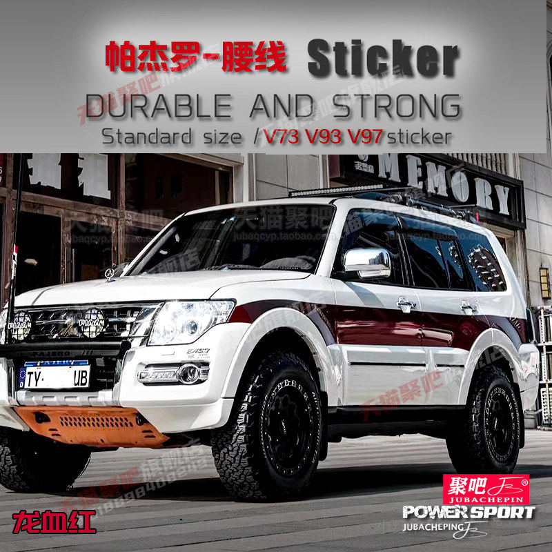 山猫三菱Pajerov97 V93V73车身拉花彩条车身腰线改装汽车贴纸刮痕,汽车用品/电子/清洗/改装,汽车装饰贴/反光贴,淘宝优惠券,粉丝福利购,淘宝优惠卷