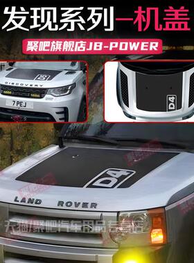路虎发现4发现3车贴拉花D3D4D5引擎机盖车贴纸发现5车身改装饰贴