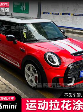 适用电动宝马mini拉花车贴onecooper clubmanF55RF56改装赛车贴纸