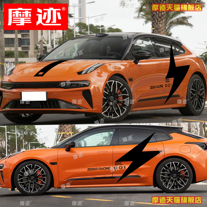 适用于极氪001车贴拉花007个性闪电车身改装贴纸领克03 05装饰Z10