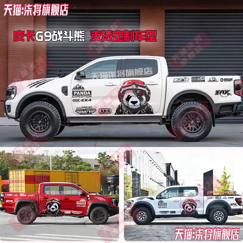 适用于游骑侠车贴拉花坦