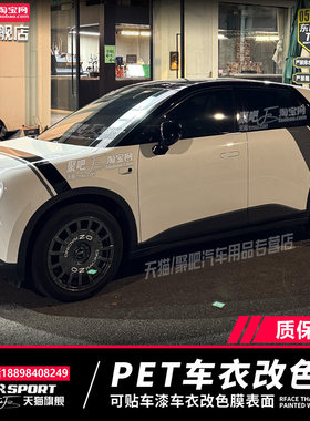 蔚来萤火虫车贴拉花宝马MINICooperF56缤果星愿埃安UT汽车身贴纸