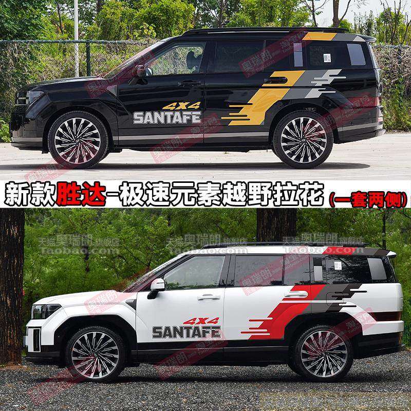 适用於现代24款新胜达车贴拉花改装汽车贴纸装饰车身彩条车身贴纸,汽车用品/电子/清洗/改装,汽车装饰贴/反光贴,淘宝优惠券,粉丝福利购,淘宝优惠卷