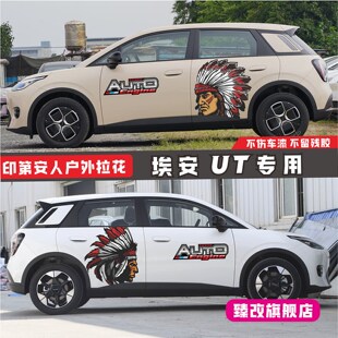 适用於埃安UT车贴拉花 AION UT个性车身改装饰彩条印第安人贴纸
