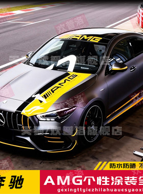 适用奔驰CLA45s拉花AMG门边车贴A180260侧裙黄色黑色装饰贴纸A35L