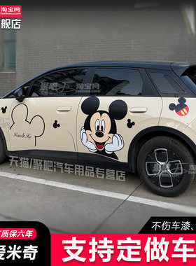 埃安UTsuper星愿卡通米奇汽车贴纸萤火虫五菱缤果S米老鼠车贴拉花