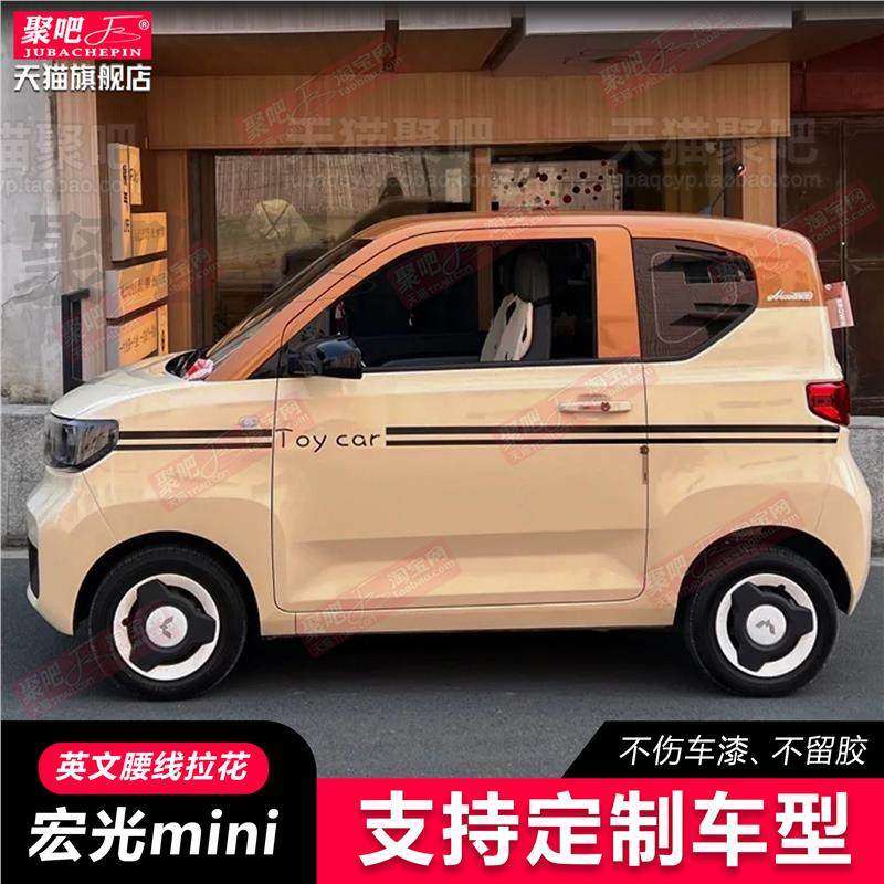 五菱宏光miniev马卡龙GBqq冰淇淋熊猫mini车身拉花贴纸腰线创意贴,汽车用品/电子/清洗/改装,汽车装饰贴/反光贴,淘宝优惠券,粉丝福利购,淘宝优惠卷