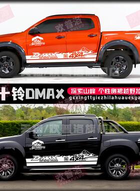 五十铃DMAX迈瑞领拓车贴个性改装拉花彩条拉装饰车身贴纸冈仁波齐