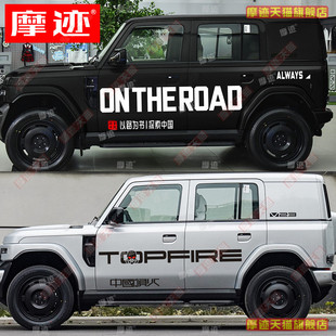 奇瑞iCAR V23车贴拉花顶火越野改装饰车身彩条icar03涂装汽车贴纸