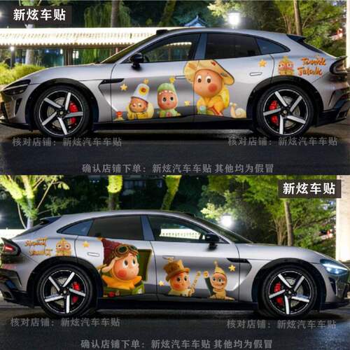 星星人车贴适用小米YU7S