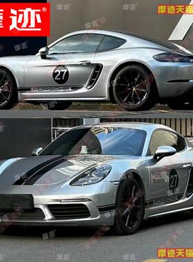 适用于保时捷718车身贴纸卡曼拉花车贴boxster机盖侧裙改装饰贴画