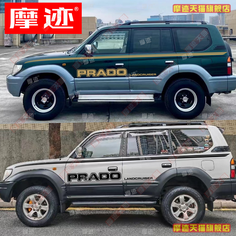 适用于丰田霸道LC90车贴拉花普拉多LC95车身腰线改装贴纸装饰彩条