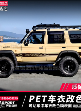适用丰田LC71车贴拉花LC76 LC78 LC79车身彩条70周年越野改装贴纸