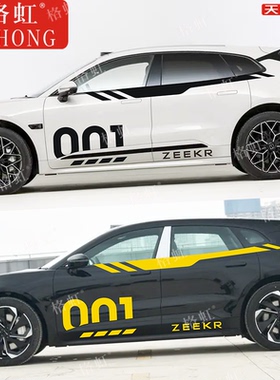 适用于极氪001车贴拉花 ZEEKR001改装车身引擎盖腰线装饰彩条贴纸
