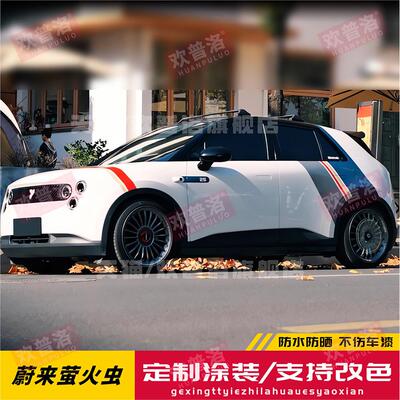 蔚来萤火虫车贴拉花宝马M