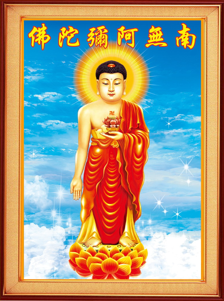 宗教佛教十字绣客厅新款 人物南无阿弥陀佛精准印花十字绣挂画