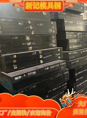 8566模具钢SKD11D2CR12MOVLDVIKING圆棒LG真空淬火加硬料冲头料