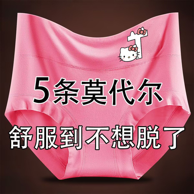 莫代尔亲肤女士内裤高腰双层抗菌