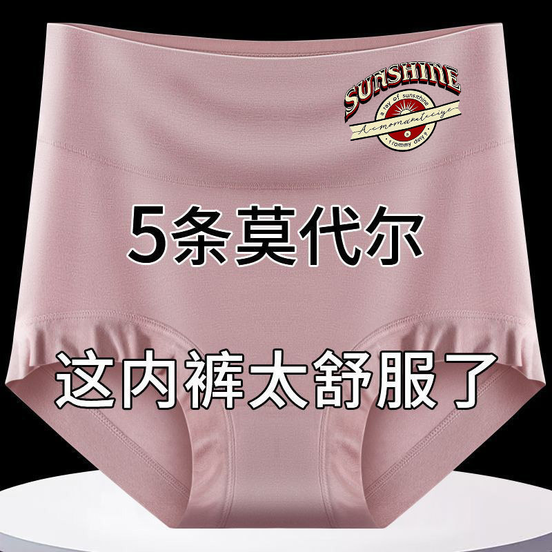 莫代尔高腰女士内裤收腹纯棉抗菌档中年妈妈大码性感亲肤三角短裤