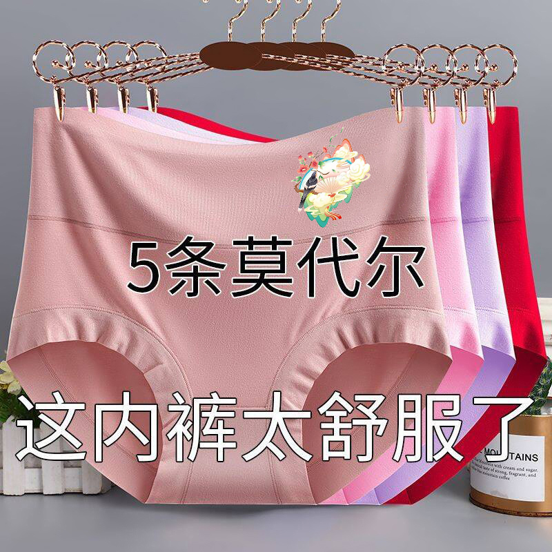 10A抗菌莫代尔女士内裤高腰收腹