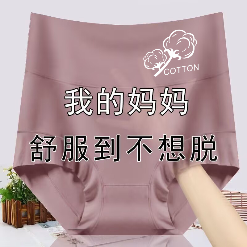 莫代尔抗菌档高腰内裤中老年人