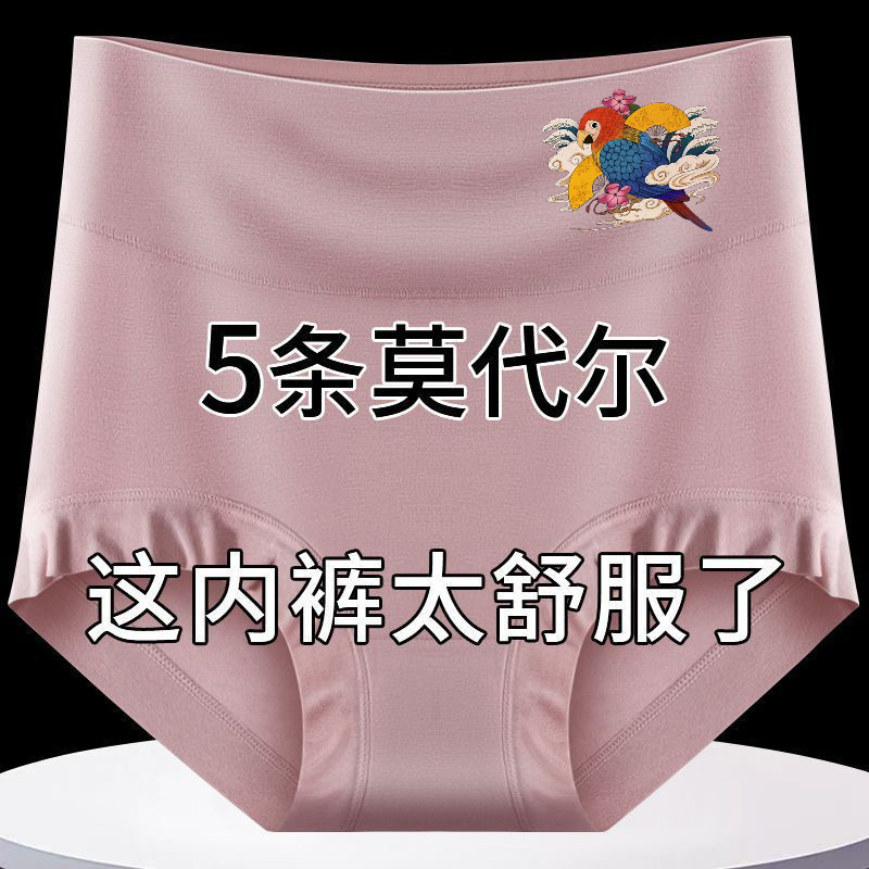 莫代尔女士内裤收腹全棉抗菌档