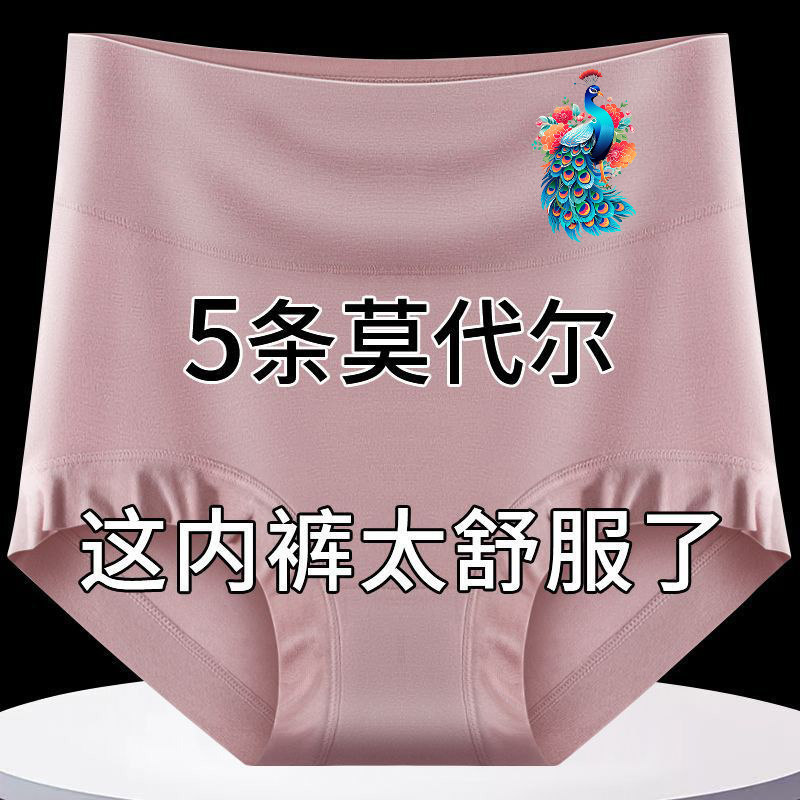莫代尔高腰女士内裤提臀亲肤抗菌档中年妈妈大码收腹印花三角裤头