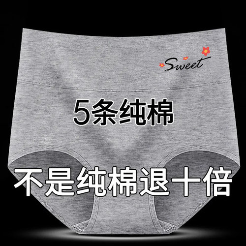 女士纯棉内裤a类高腰收腹提臀大码胖MM女全棉抗菌性感透气三角裤