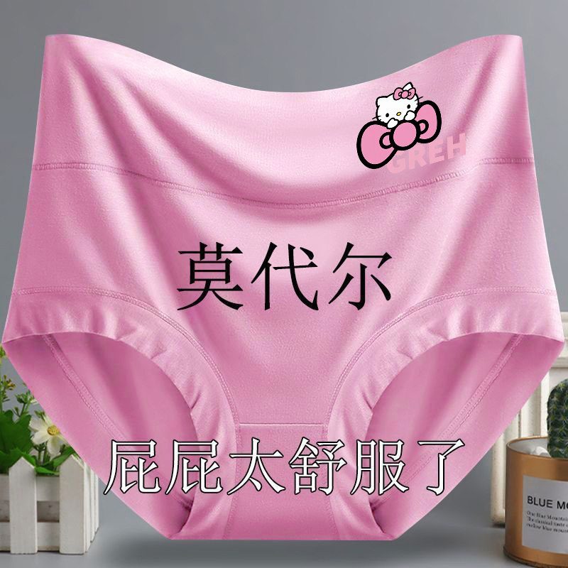 莫代尔宽松透气女士内裤高腰全棉抗菌档中老年大码收腹亲肤三角裤,女士内衣/男士内衣/家居服,女三角裤,淘宝优惠券,粉丝福利购,淘宝优惠卷