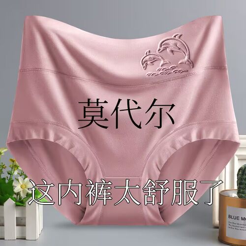内裤女莫代尔10A级纯棉抗菌档舒适加大码高腰收腹包臀无痕三角裤