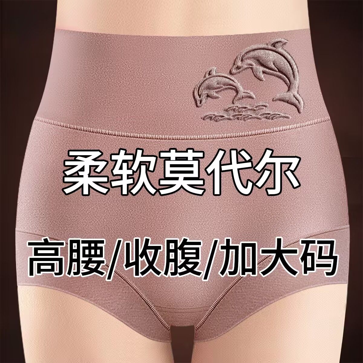 莫代尔内裤女10A级纯棉抗菌档舒适加大码高腰收腹无痕中年三角裤,女士内衣/男士内衣/家居服,女三角裤,淘宝优惠券,粉丝福利购,淘宝优惠卷