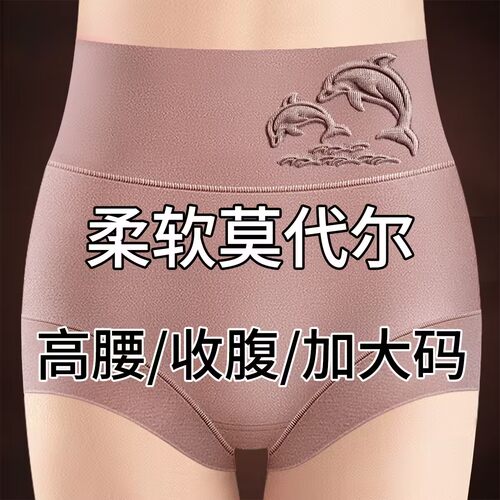 莫代尔内裤女10A级纯棉抗菌档舒适加大码高腰收腹无痕中年三角裤