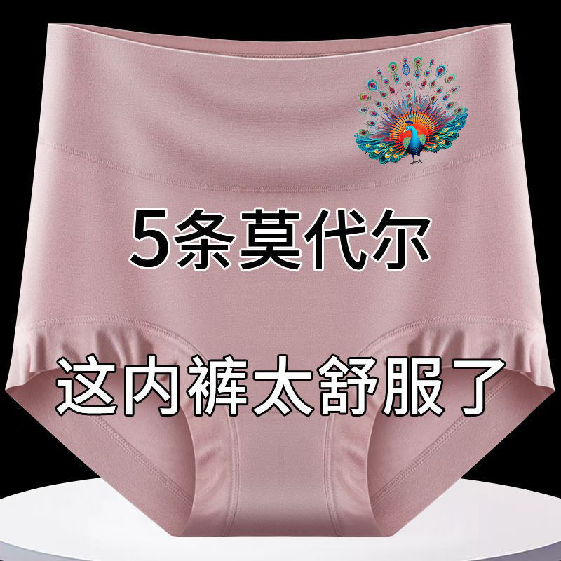 莫代尔女士内裤收腹性感不卷边中老年大码高腰抗菌三角裤夏季透气,女士内衣/男士内衣/家居服,女三角裤,淘宝优惠券,粉丝福利购,淘宝优惠卷