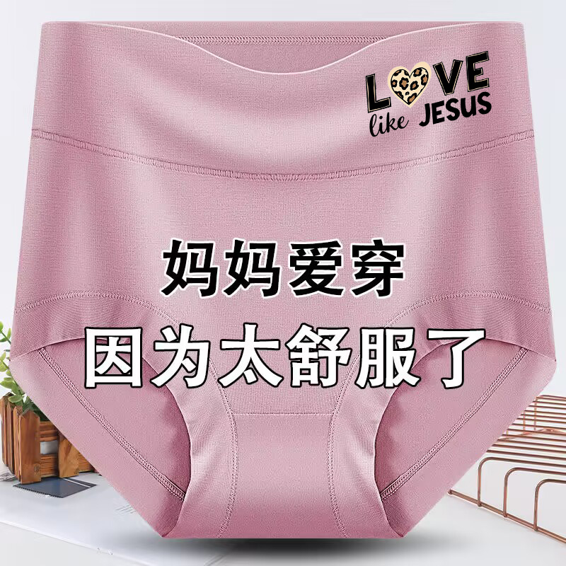 莫代尔女士高腰抗菌收腹三角裤