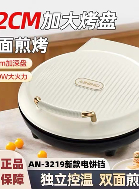 爱宁2024年新款电饼铛 正品家用双面电饼铛  烧烤 煎饼 生煎包
