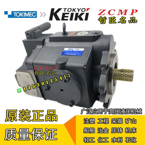 TOKIMEC东京计器柱塞泵