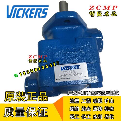 VICKERS威格士V20系列叶片泵