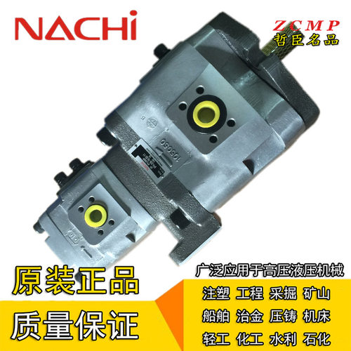 NACHI不二越液压油泵双联齿轮泵