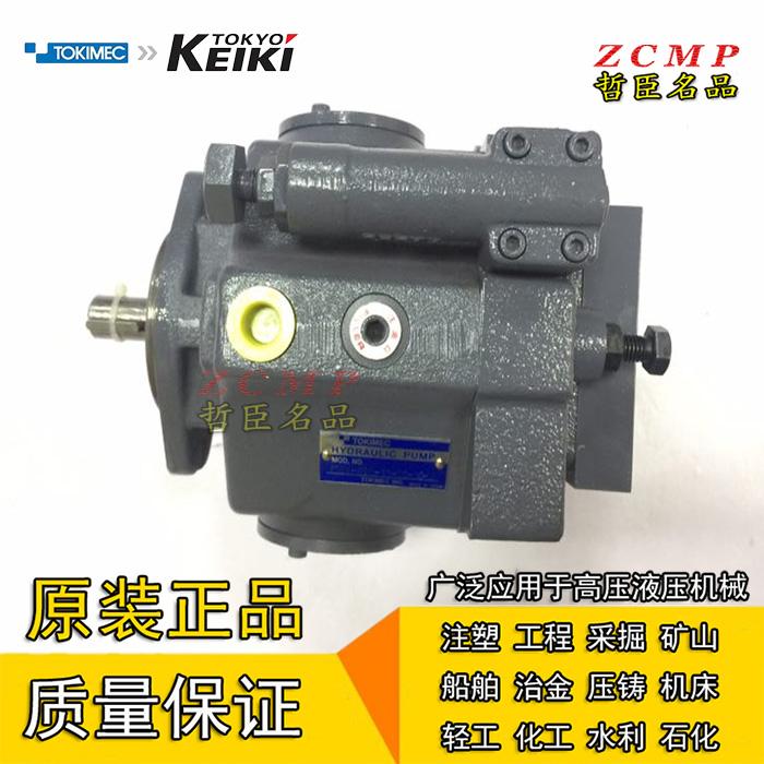 TOKYOKEIKI东京计器柱塞泵
