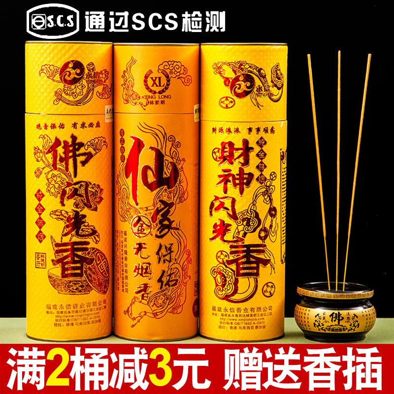 兴隆永信财神闪光香供香仙家无烟香室内檀香观音香天然家用供佛香