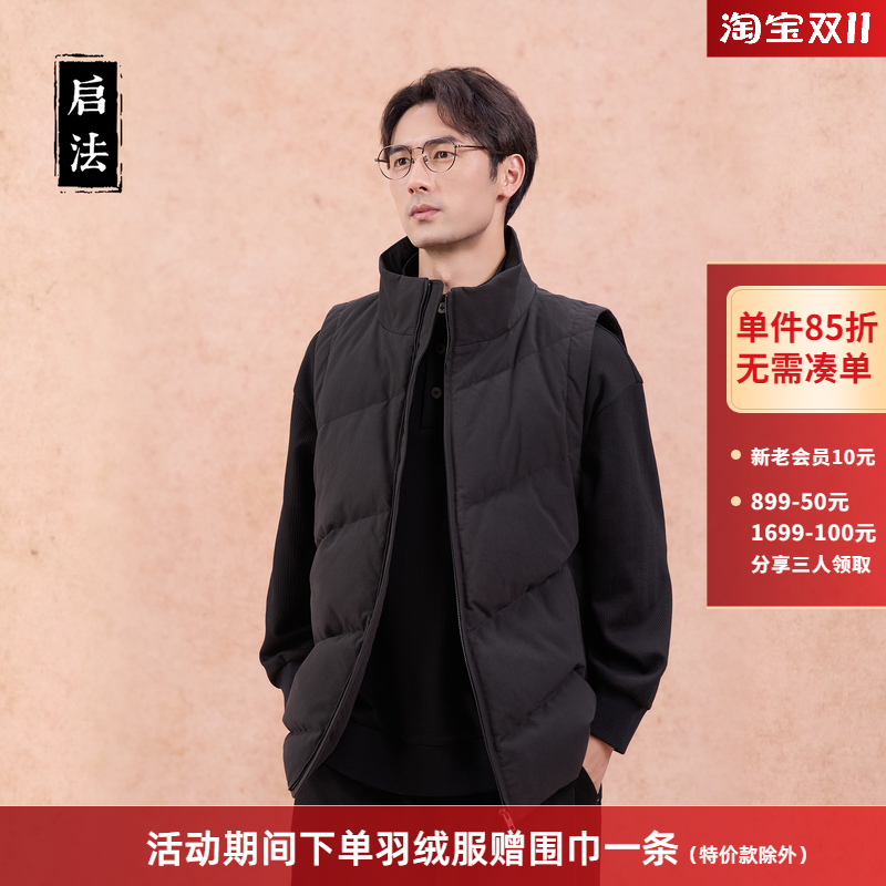 启法男装冬季新款复古简约休闲坎肩背心新中式盘扣羽绒马甲男保暖