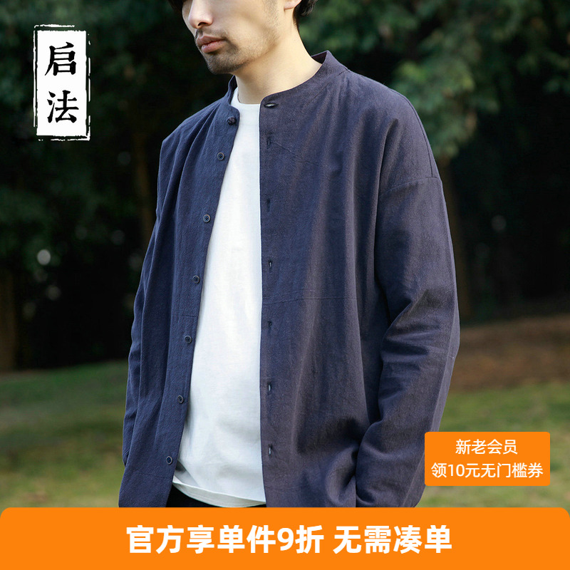 启法男装秋季中式亚麻外套男宽松中国风休闲棉麻立领夹克男士复古