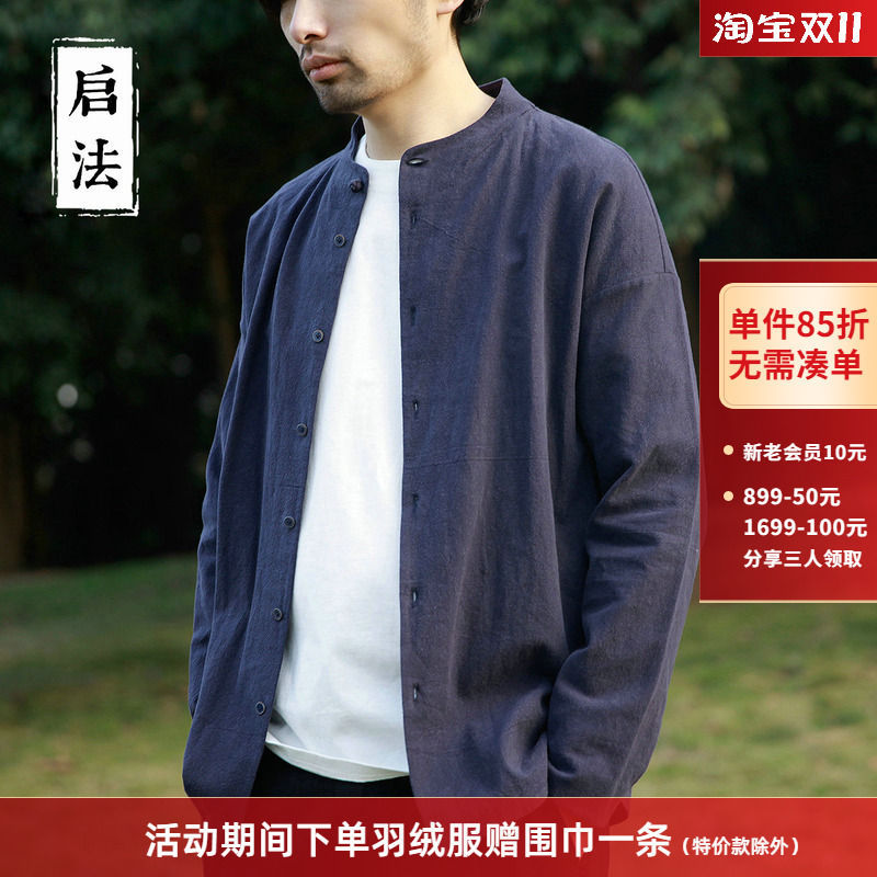 启法男装秋季中式亚麻外套男宽松中国风休闲棉麻立领夹克男士复古