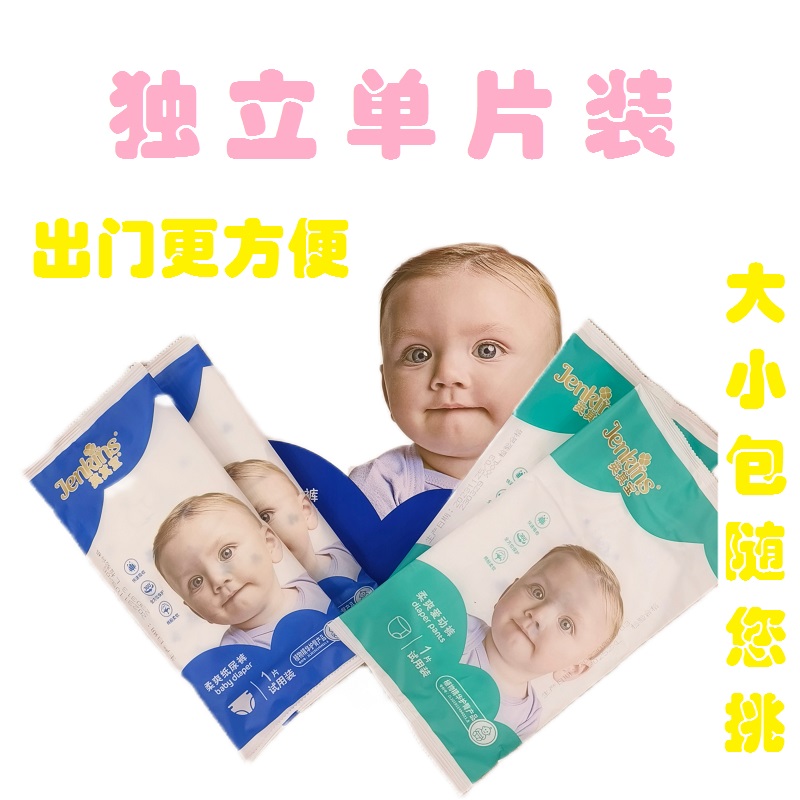 英其宝纸尿裤拉拉裤试用装
